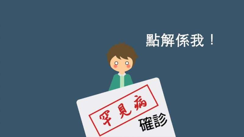 Rare Disease in Hong Kong