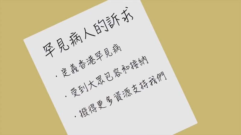 Rare Disease in Hong Kong